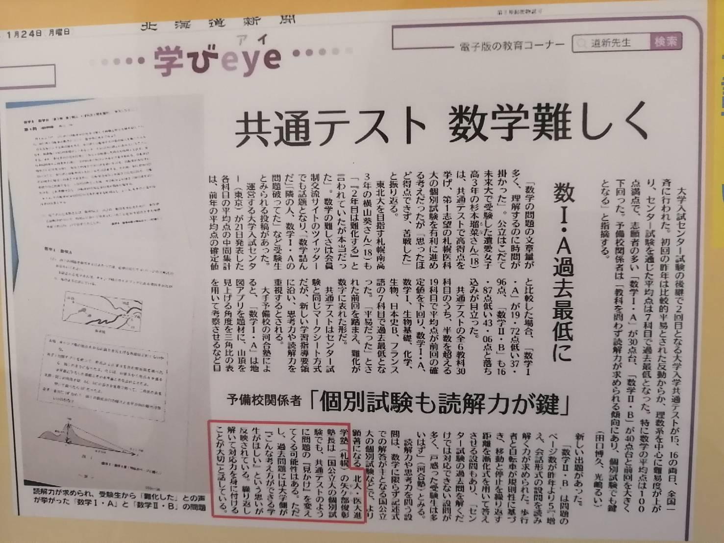 新聞記事①